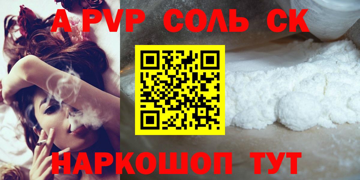 А ПВП Соль  Alpha-PVP VHQ  Чернушка  Вход с VPN 