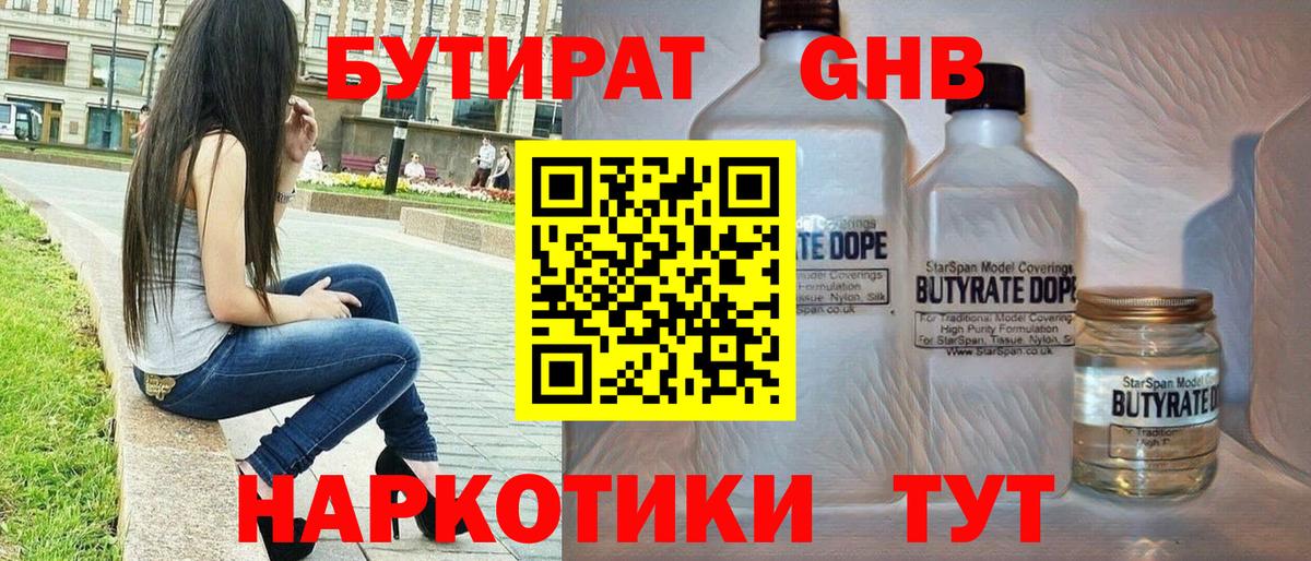 БУТИРАТ Butirat  Вход с VPN  БУТИРАТ  Чернушка 