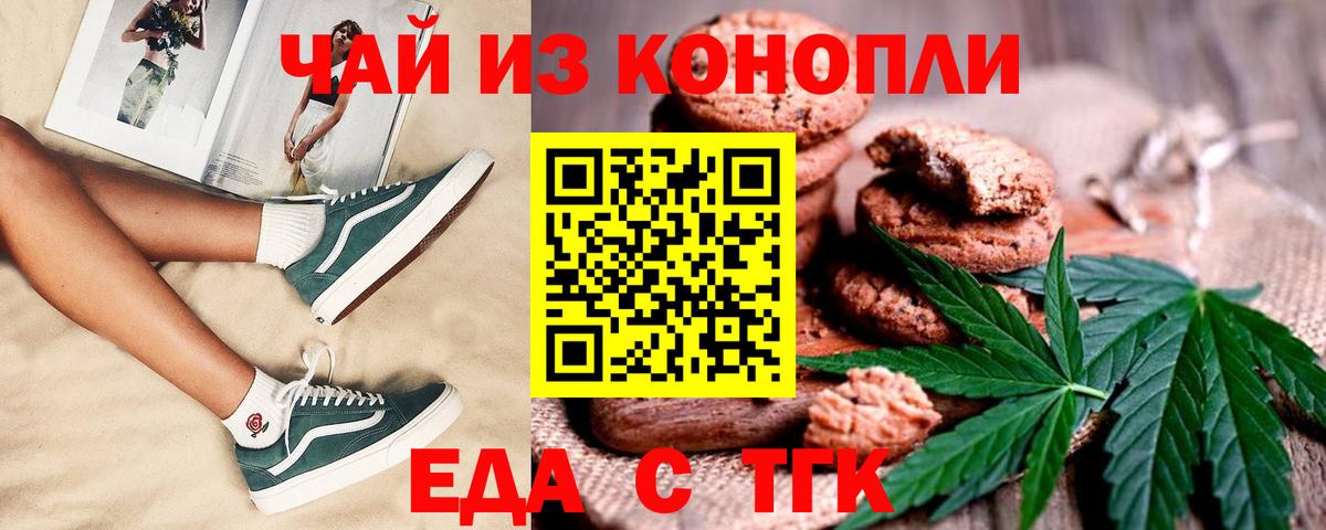 Еда ТГК конопля  Вход с VPN  Чернушка 