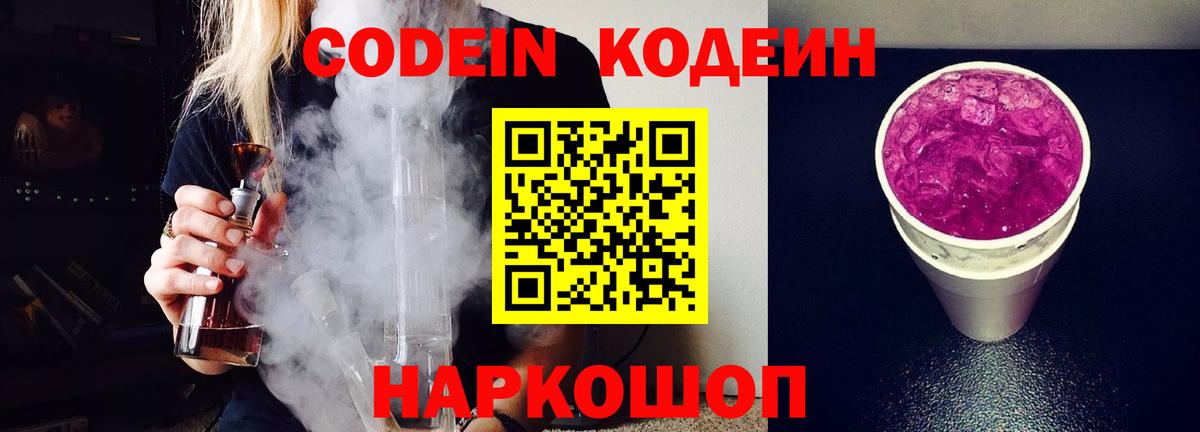 Кодеин напиток Lean (лин) Чернушка