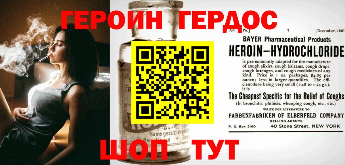 Героин герыч Чернушка