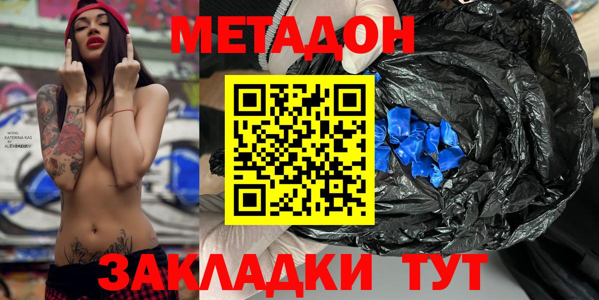 МЕТАДОН кристалл  Вход с VPN  Чернушка  Метадон VHQ 